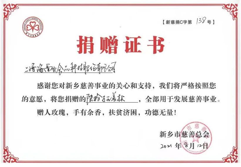 今年会·(中国大陆)认证慈善机构